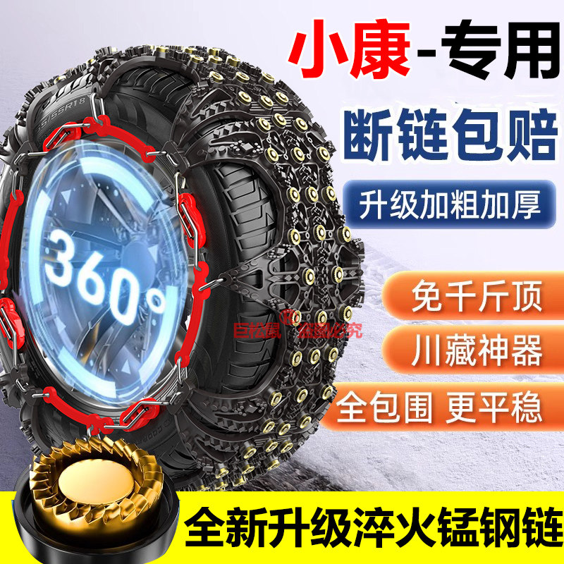 东风小康汽车防滑链V27 C31 C32 k01 c35小货车御风雪地轮胎铁链