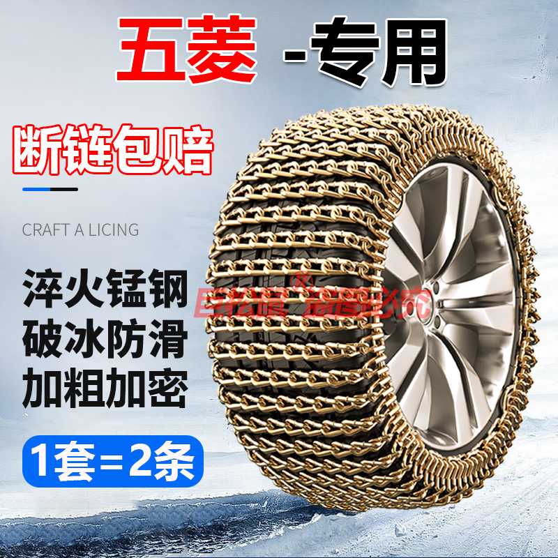 五菱宏光S/榮光V/星辰/佳辰/之光汽車輪胎防滑鏈橡膠冬季雪地專用