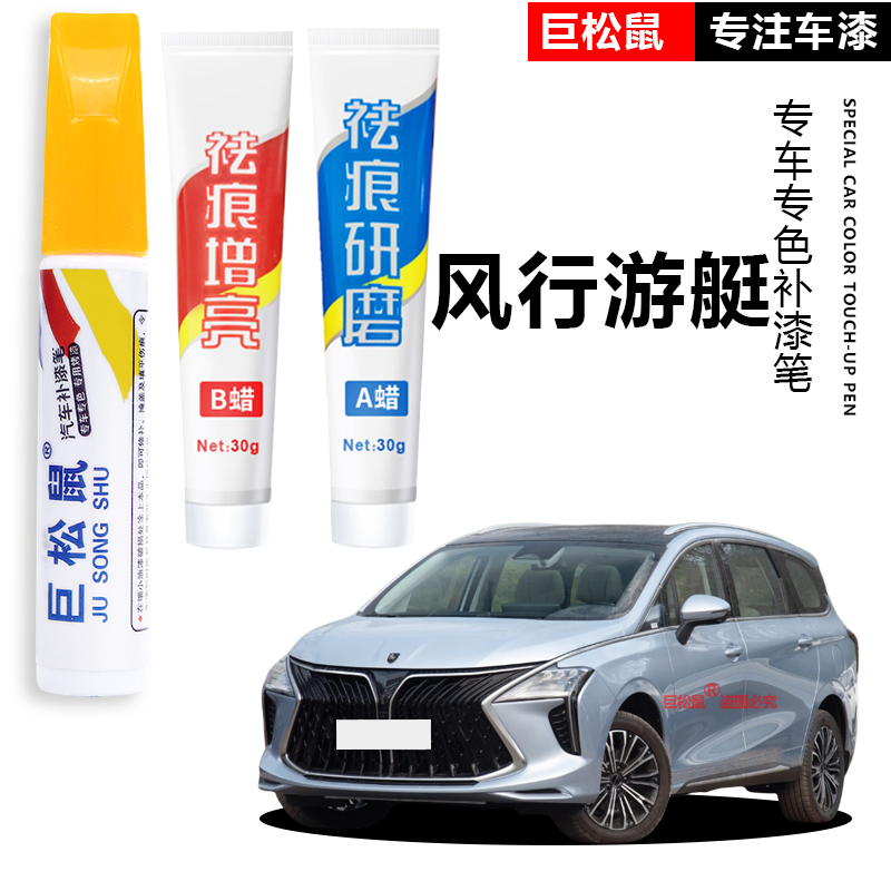 东风风行游艇补漆笔白色原厂车漆划痕修复神器汽车用品改装配件