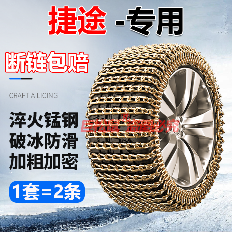 一汽捷达VS5捷达VA3迈腾速腾朗逸途达汽车轮胎防滑链雪地链