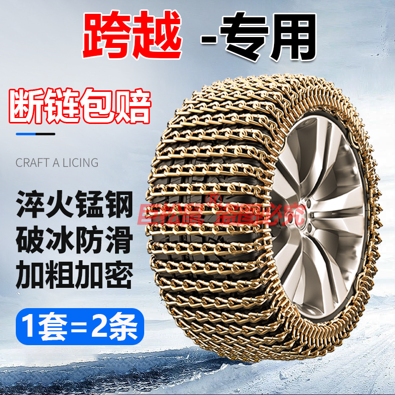 长安跨越星v3/v5/v7/D5新豹T5跨越王X3/X5汽车雪地轮胎防滑链牛筋