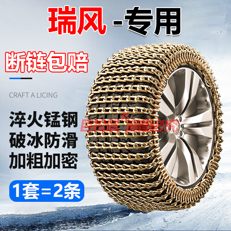 江淮宾悦帅铃V6瑞鹰嘉悦A5瑞风M4/S4/S3/A60/A30汽车轮胎防滑铁链