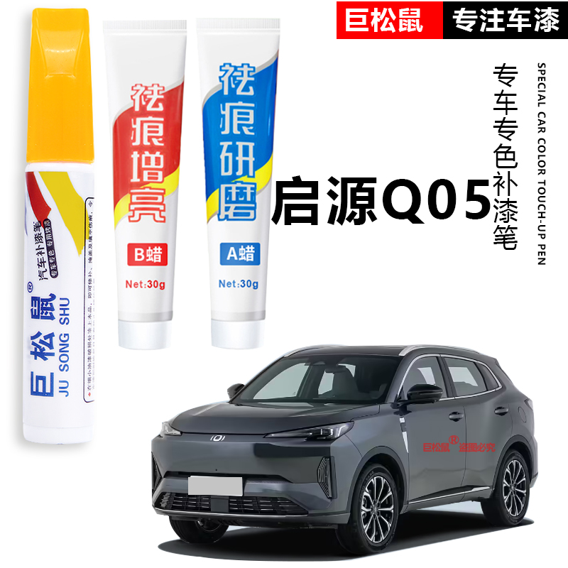 长安启源Q05补漆笔月光白炫影灰起源专用原车漆修复改装汽车用品