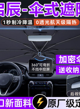 启辰星D60E30T60T70T90专用遮阳伞汽车前挡防晒隔热遮阳帘遮光板