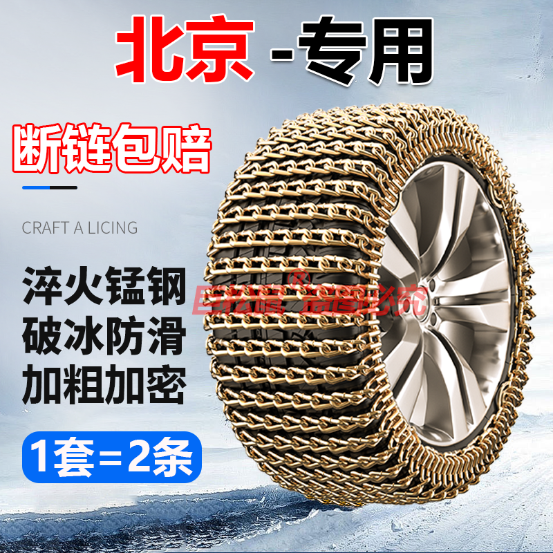 北京EU7 EX3 5X7 PHEV X7 X3 X5EU5 PLUS 汽车防滑链橡胶雪地防滑