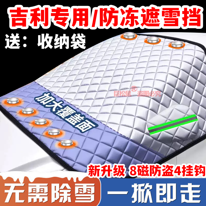 适用吉利帝豪/星越/博越/远景汽车遮雪挡半身车衣车罩套冬季防霜