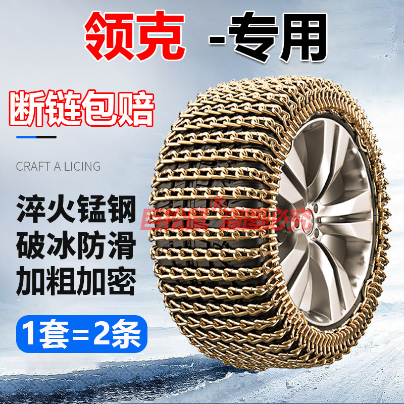 领克轮胎防滑链领克01新能源0203050609PHEV汽车泥雪地加粗不