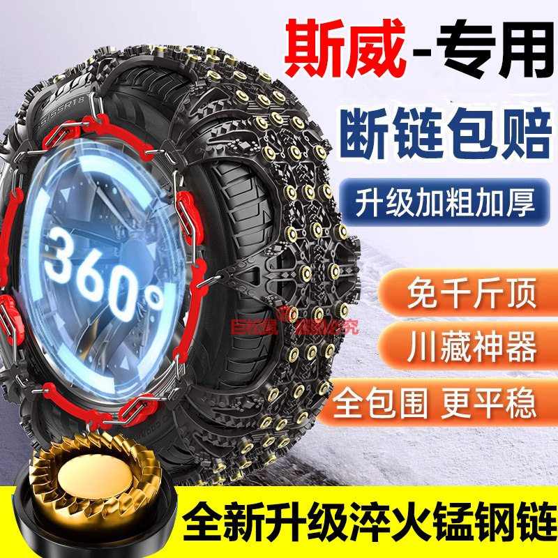 斯威X7 X3 G01 G05专用汽车轮胎防滑链铁链加粗雪地冰地泥地