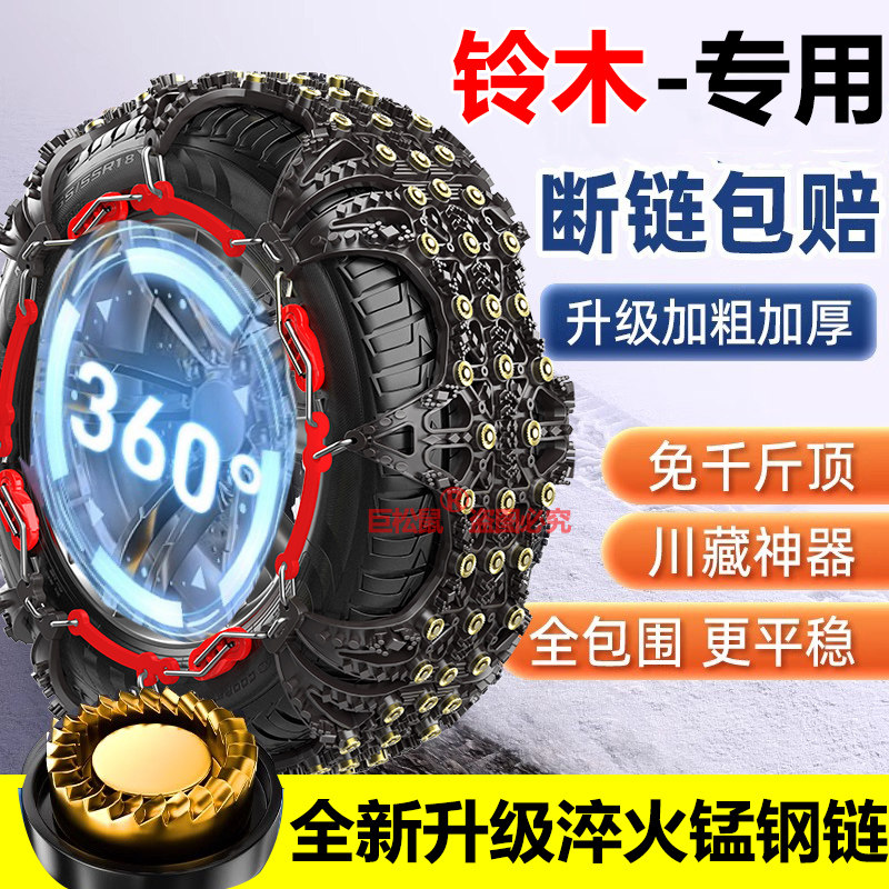 铃木奥拓雨燕天语维特拉羚羊北斗星锋驭加粗铁链雪地轮胎防滑链