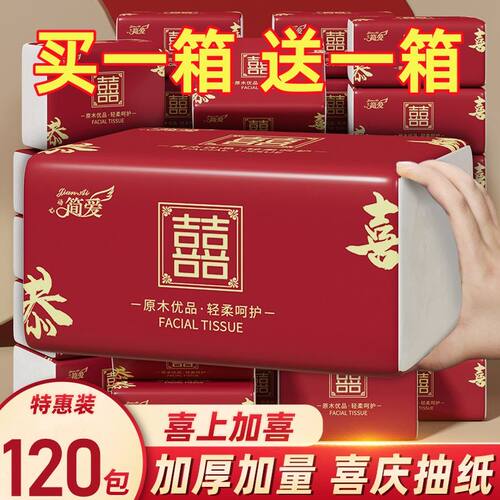 婚庆婚宴纸巾抽礼结婚卫生纸