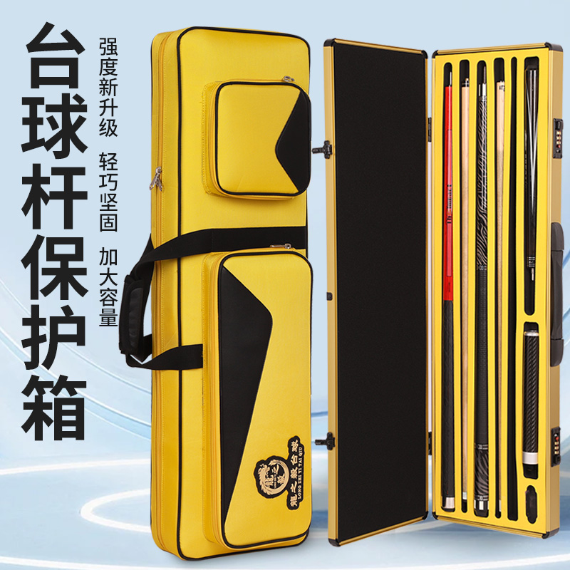 新款台球杆箱铝合金台球杆盒大头杆多杆盒子1/2多杆收纳保护杆桶