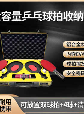 新款铝合金乒乓球拍收纳保护箱球拍包硬壳方包便捷多功能密码箱