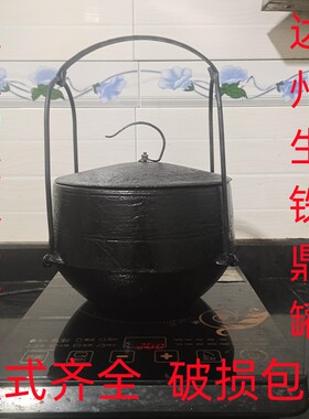 老式生铁鼎罐传统顶锅柴火煮饭吊锅家用铸铁无涂层炖锅双耳顶罐