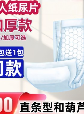 悦千秋成人纸尿片买3包送1包同款