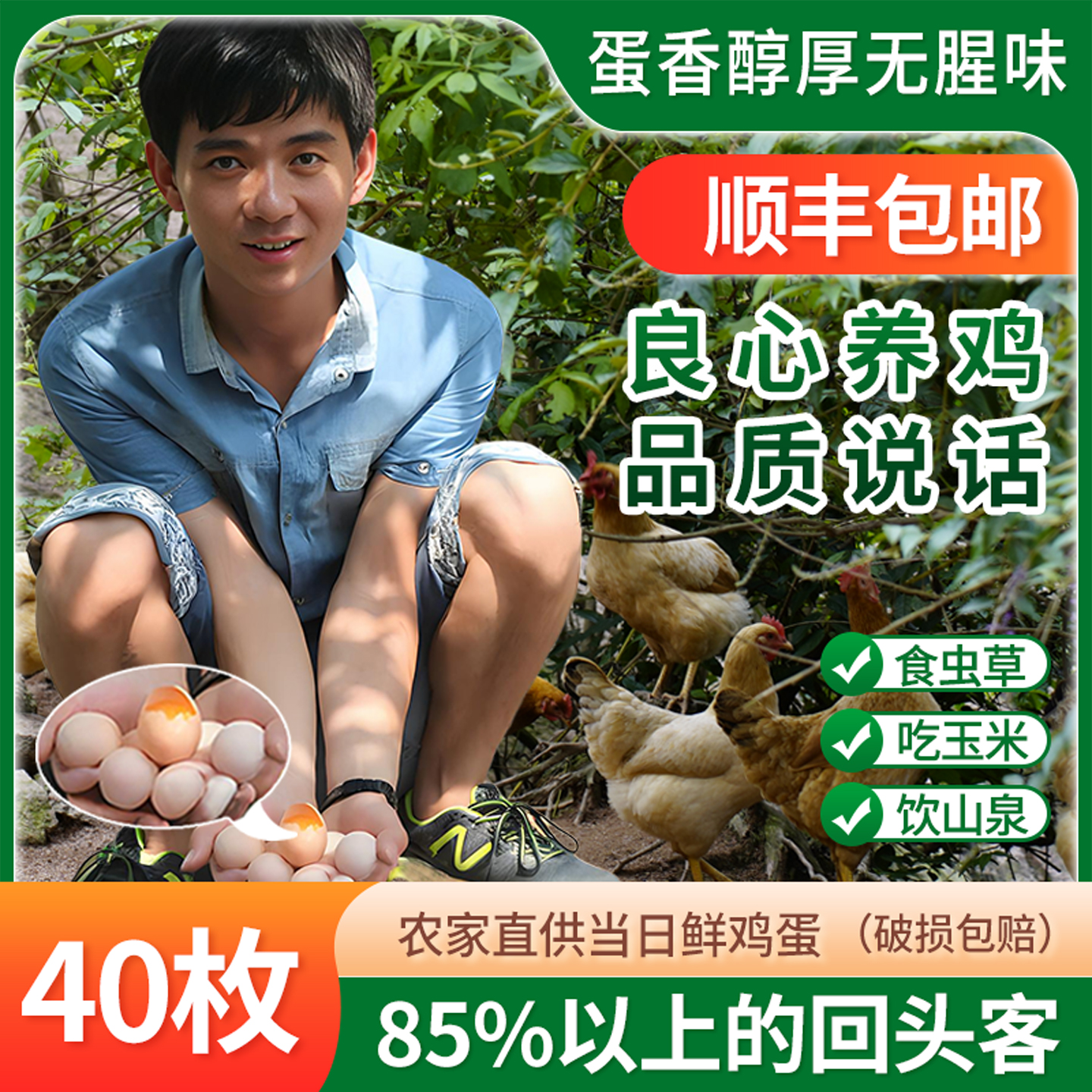 正宗农家散养原生态虫草土鸡蛋