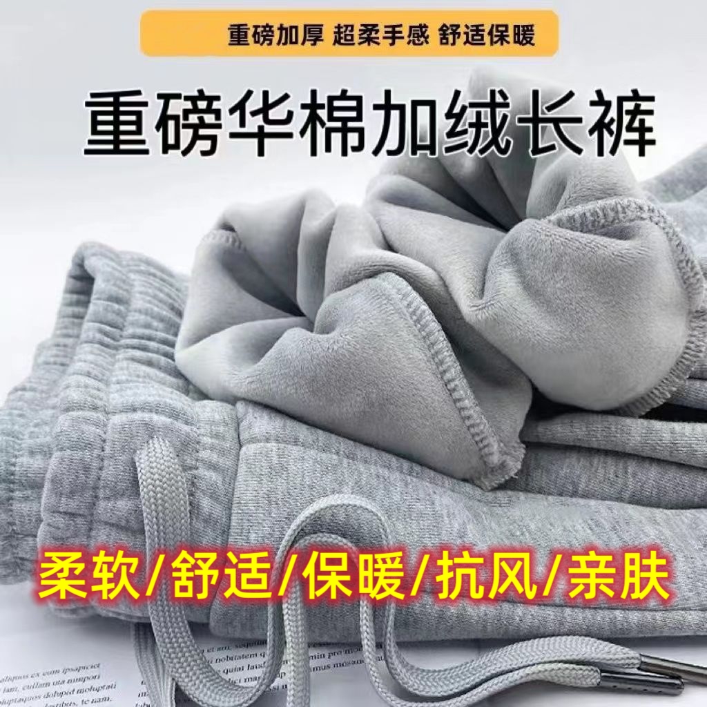 秋冬重磅加绒加厚银狐绒华棉卫裤男女华棉运动宽松束脚长裤松紧腰