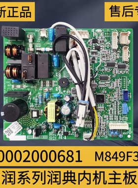 适用于格力空调内机主板30138000510  300002061485 300002000681