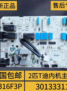 适用于格力2匹柜机空调 内机主板 30133311 t迪内机电脑版M316F3P