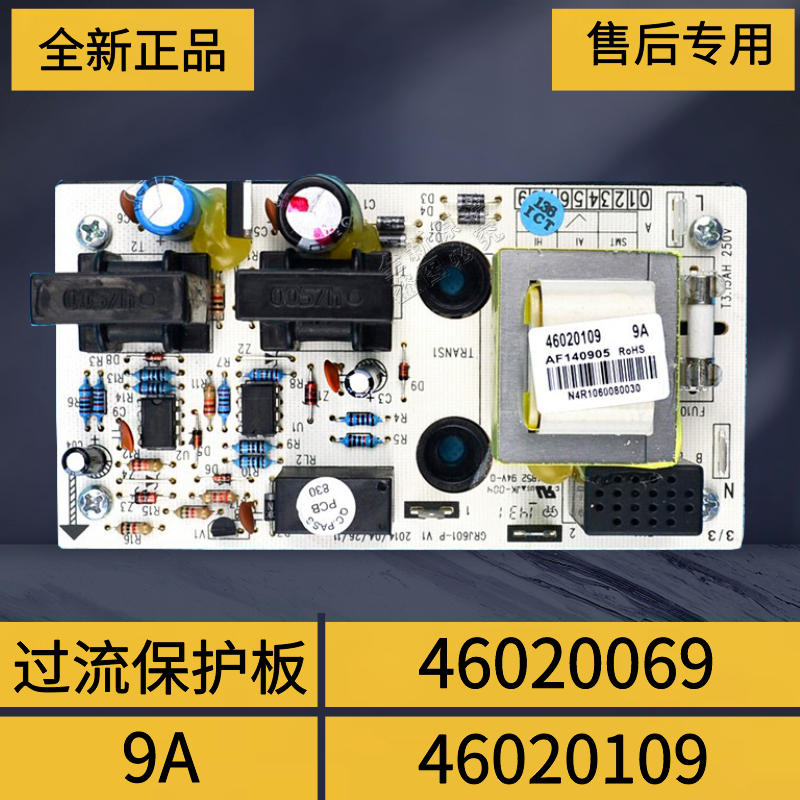 适用格力空调3p三匹外机过流保护器46020069 电流检测板 46020109