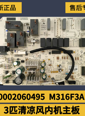 适用格力空调3匹柜机主板300002060495 M316F3AH 电脑版GRJ316-A4