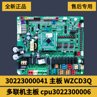 5代多联机外机主板30223000041