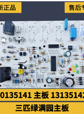 适用格力空调三匹绿满园外机主板 30135142 主板 W5102J 30135141