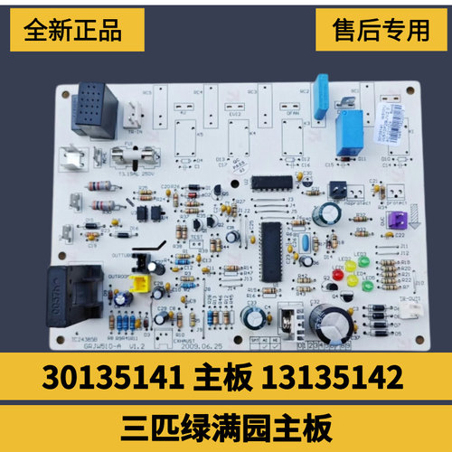 三匹绿满园外机主板30135142
