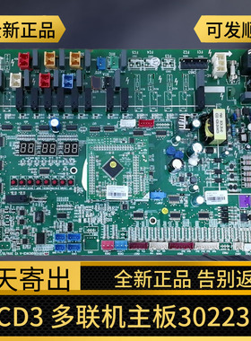 适用格力空调多联机主板WZCD3电脑板30223072 30223071控制板GRZW