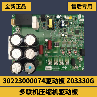 5代多联机外机主板30223000074