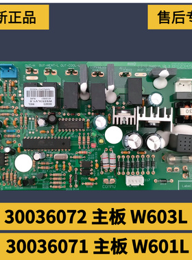 适用格力空调天花机电脑版30036072 300360721 30036071主板W603L