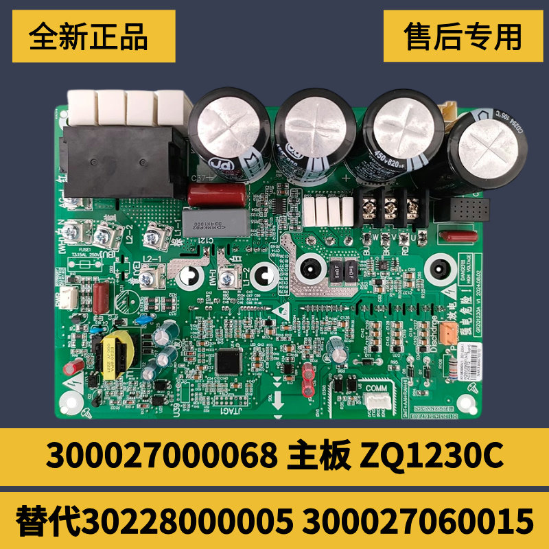 适用格力空调外机主板 300027000068 压缩机驱动板 ZQ1230C 全新