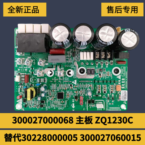 格力空调外机主板300027000068