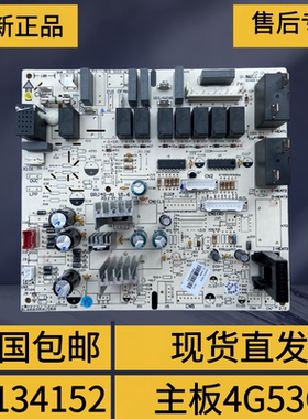 适用格力空调悦风 鸿运满堂柜机内机主板 30134152 控制板4G53G