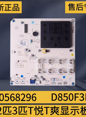 适用格力空调 悦雅 T爽内机显示板 30568296 控制板D850F3DE 全新