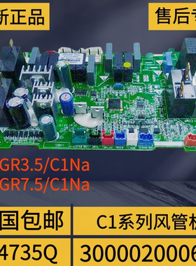 适用格力空调风管机内机主板 C1系列 300002000643 Z4735Q 控制板