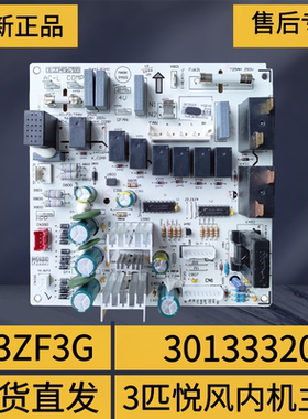 适用格力空调 三匹 3p悦风内机主板 30133320 M3ZF3G 控制电脑板