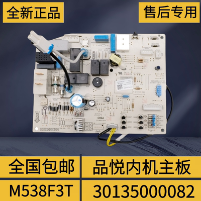 格力空调品悦俊越35592内机主板