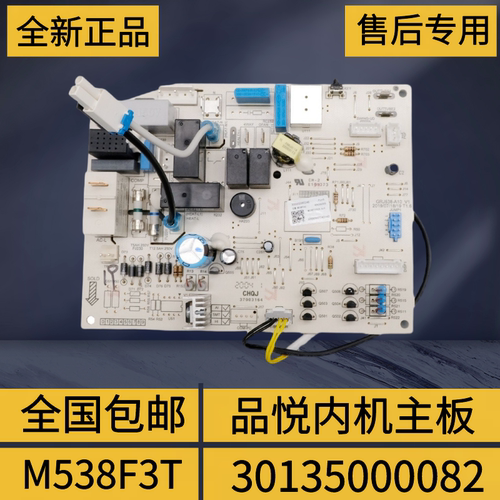 格力空调品悦俊越35592内机主板