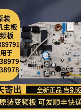 适用于格力空调主板301389791代替30138978电脑板M849F3A GRJ849