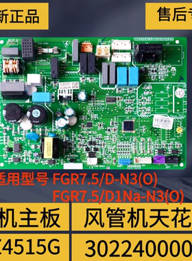 适用格力空调天花机 风管机外机主板 30224000059 控制板 WZ4535G
