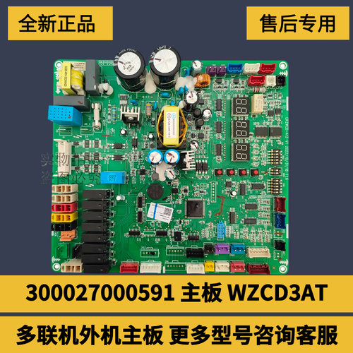 格力多联机外机主板300027000591