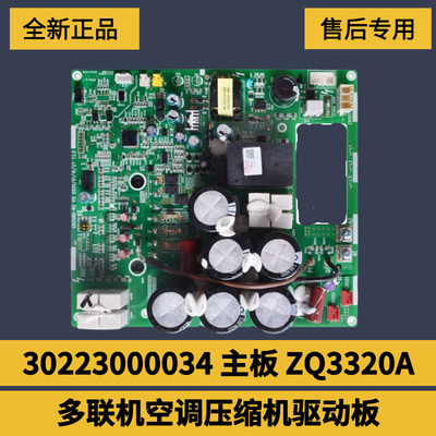 格力压缩机驱动模块30223000034