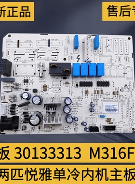 适用格力空调两匹悦雅 内机主板 30133313 控制板 M316F1U 电脑版