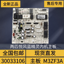适用格力空调主板 悦风 蓝精灵柜机电脑版30033106 控制板 M3ZF3A