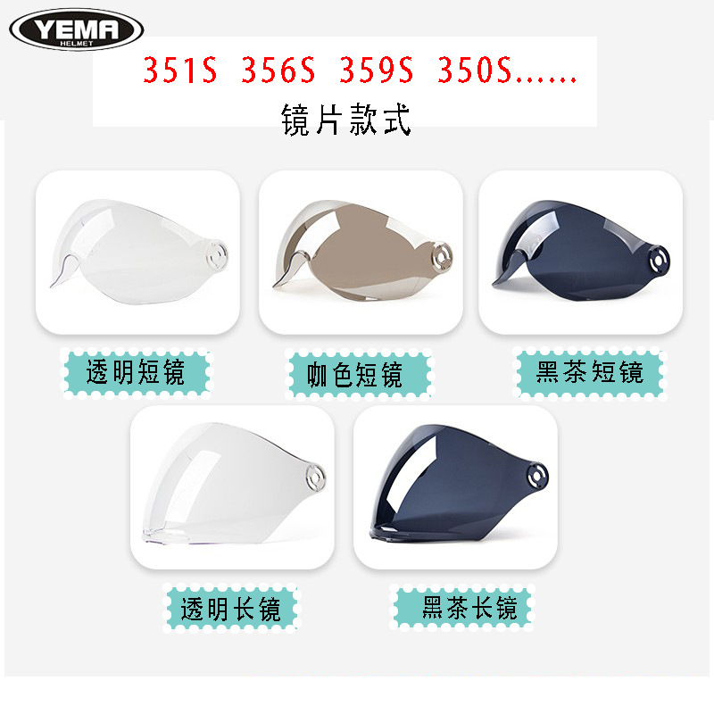 野马原装镜头头盔配件356/359/351/350专用原装配件防刮耐摔镜片