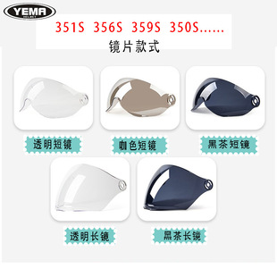 350专用原装 野马原装 351 359 配件防刮耐摔镜片 镜头头盔配件356