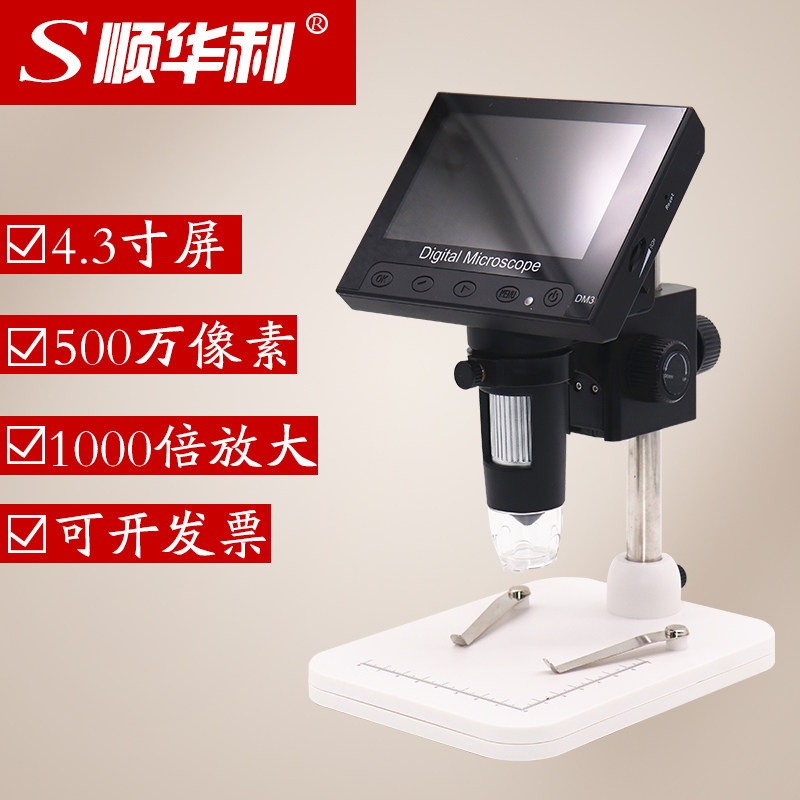 高清USB数码显微镜工业电子显微镜带屏1000倍放大镜手机维修拍照,3C数码配件,数码显微镜,淘宝优惠券,粉丝福利购,淘宝优惠卷
