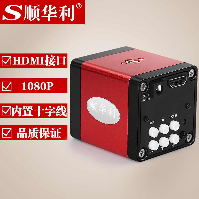 高清HDMI/VGA双接口工业相机显微镜摄像头内置十字线移动60帧高速