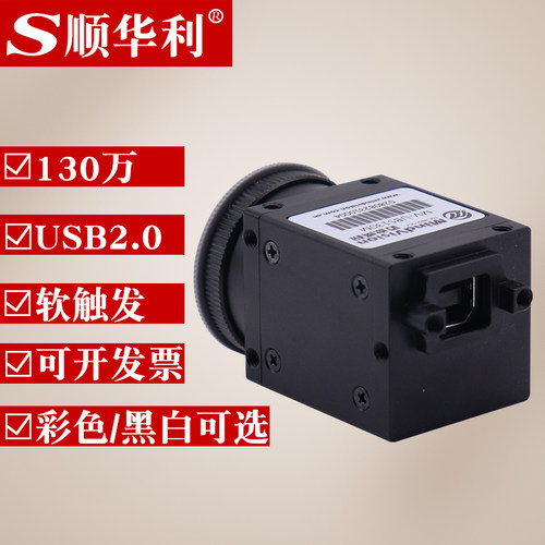 高清130万像素USB2.0黑白工业相机CCD进口芯片 单PC多相机提供SDK