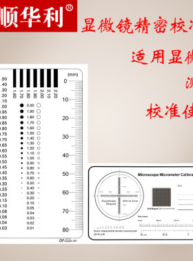 显微镜专用测微校正尺 测量刻度尺 0.1mm对物刻度 分划板厚0.1mm